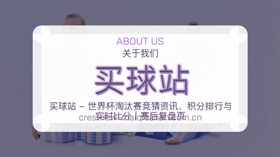 买球站多端看赛服务